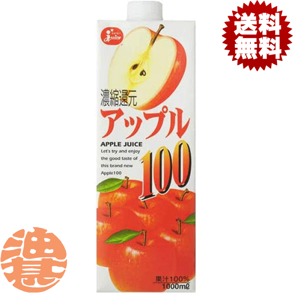 楽天市場】ジューシー アップル100 1L紙パック(6本入り1ケース