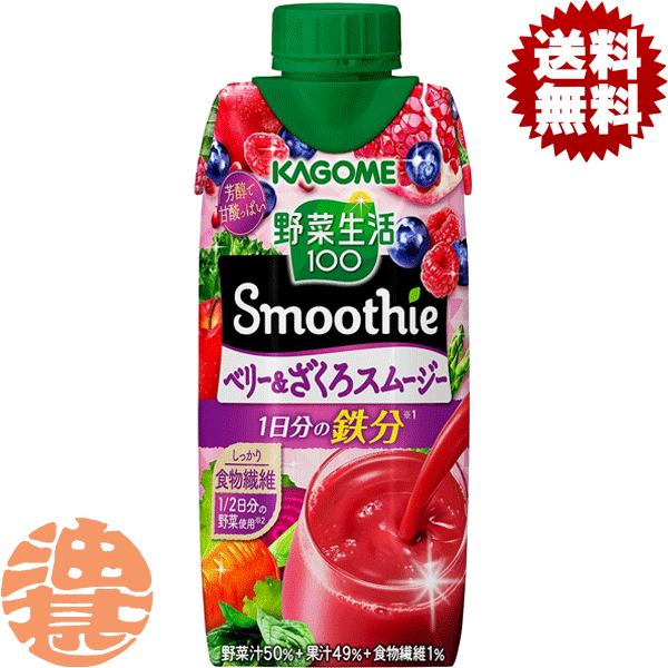 カゴメスムージー ベリー&ザクロスムージー　67本セット Amazon | カゴメ 野菜生活100 Smoothie ベリー＆ザクロ