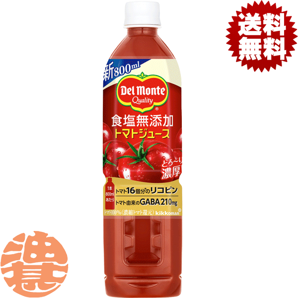 専用リコピンりっち18➕9 Amazon.co.jp: キッコーマン食品 デルモンテ リコピンリッチ