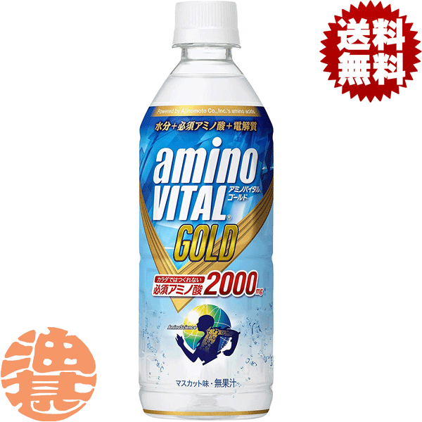 楽天市場】【 送料無料 】【 1ケース 】 キリン アミノバイタルGOLD
