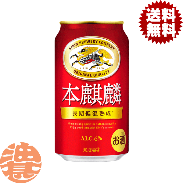 本麒麟 缶ビール60本 お菓子詰め合わせ 楽天市場】キリン 本麒麟 350ml 缶 48本 (2ケース) 本キリン
