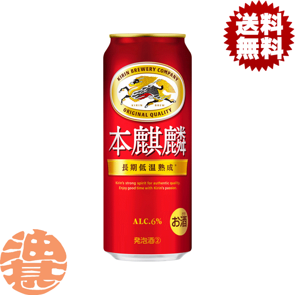 本麒麟 缶ビール60本 お菓子詰め合わせ 楽天市場】[包装のし無料] キリンビール 話題の12本 ギフト