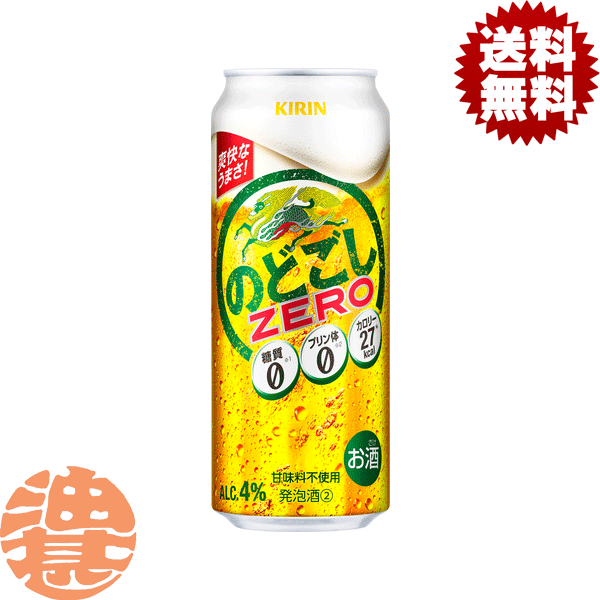 『２ケース送料無料！』（地域限定）キリン のどごし ゼロ 500ml缶&times;２ケース48本(１ケースは24本入り)のどごしゼロ のどごし生 キリンビール[qw]｜あぶらじんビバレッジ店 8,064円