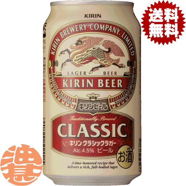 楽天市場】キリン クラシックラガー 350ml×24缶【ご注文は2ケースまで1