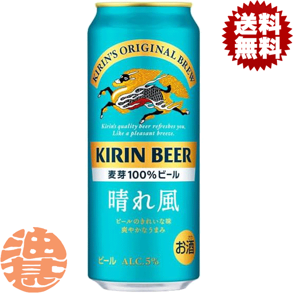 楽天市場】キリン 晴れ風500缶 1ケース 24本入りキリンビール