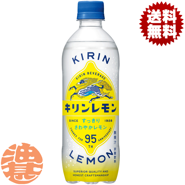 楽天市場】キリンレモン 450ml ペットボトル 24本 1ケース