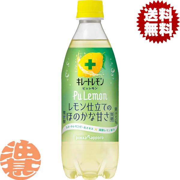 楽天市場】【 送料無料 】【 1ケース 】ポッカサッポロ キレートレモン