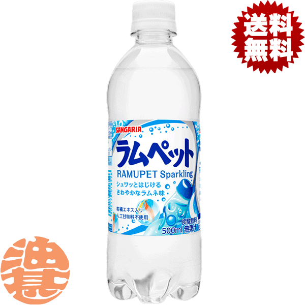 ラムペット サンガリア ラムペット 500ml×24本 PET (炭酸飲料・エナジー