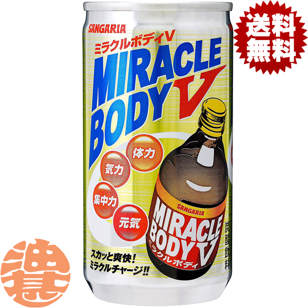 【楽天市場】『送料無料!』(地域限定)サンガリア ミラクルボディV 190g缶(30本入り1ケース)190ml エナジードリンク※ご注文