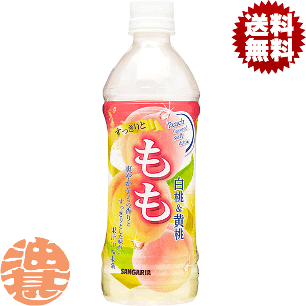 サンガリア☆　その他き購入禁止 sg-sukkiri-momo500s.gif