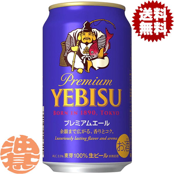 YEBISU プレミアムビール 350ml×24缶 imgrc0097955705.gif