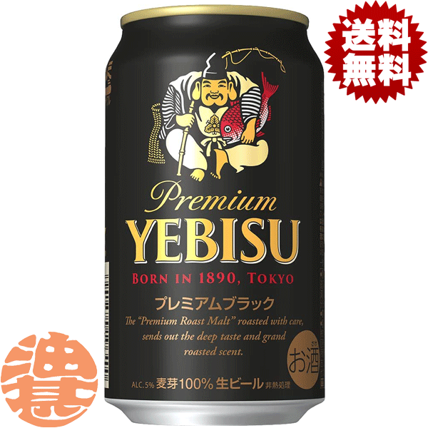 YEBISU プレミアムビール 350ml×24缶 楽天市場】「送料無料」 サッポロ エビス ビール(ヱビス