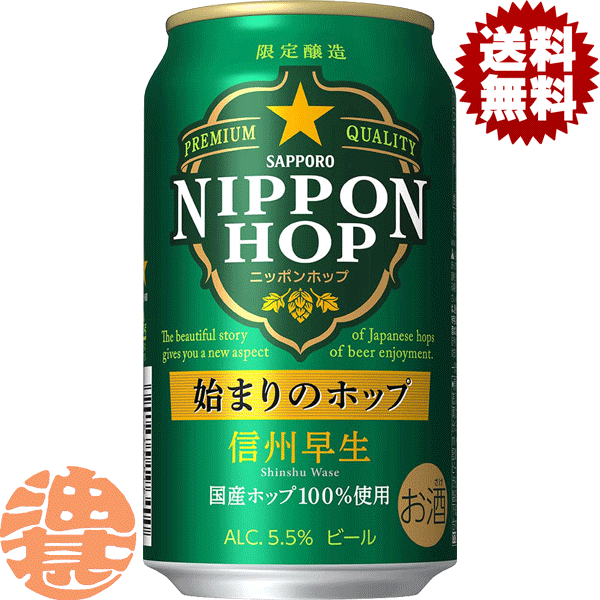 得価お得】 サッポロ エビス ホップテロワール 350ml×24本×2ケース (48