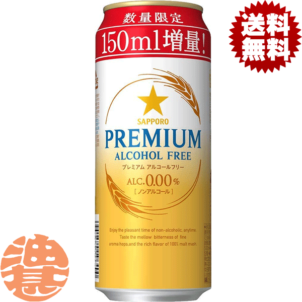 【楽天市場】『2ケース送料無料!』(地域限定)増量缶!サッポロビール プレミアムアルコールフリー 350+150ml(500ml)×2ケース ...