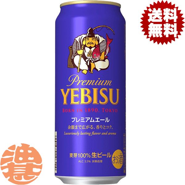 ビール ☆送料無料賞味期限2021.3サッポロエビスビール500ml 24本 2