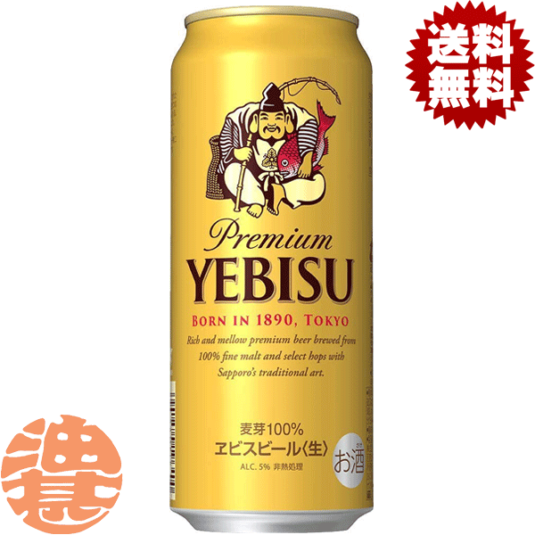 YEBISU プレミアムビール 500ml 48本入り 楽天市場】エビス プレミアム エール 500mlの通販