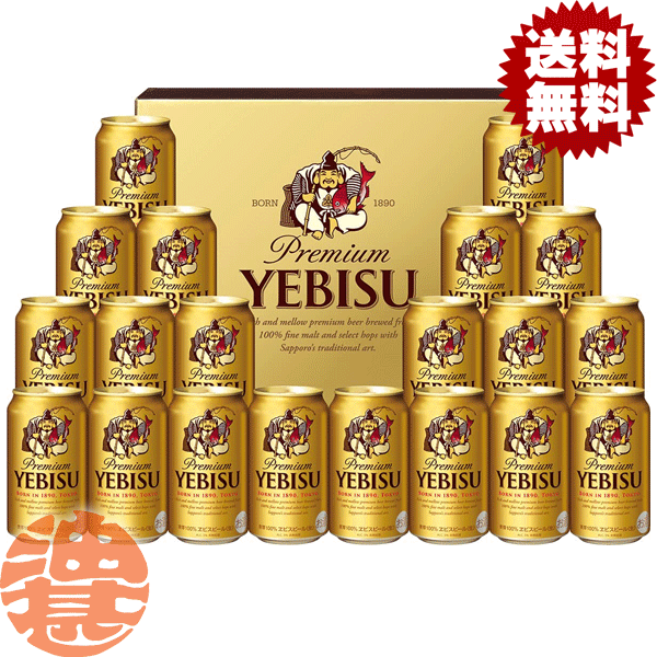 EVISU - 朴ロレンツォ w8》エビスビールギフト2箱/各20缶/合計40缶 EVISU - 朴ロレンツォ様専用 w8》エビスビールギフト2箱/各20缶