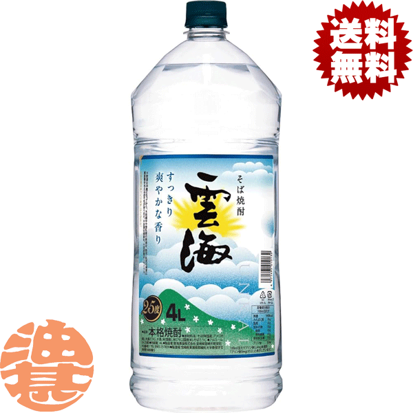 楽天市場】【4本セット送料無料】[25度]本格そば焼酎 雲海(うんかい