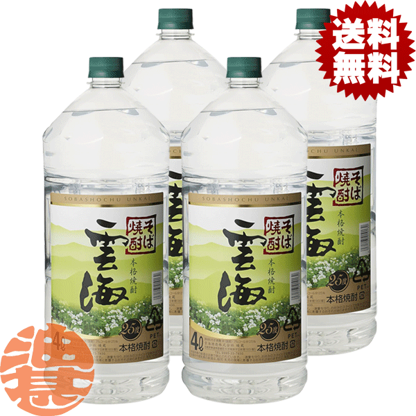 本格そば焼酎 雲海 1．8リットル ６本セット 吉兆雲海 25度 1800ml（1.8L）6本セット【雲海酒造】【送料無料