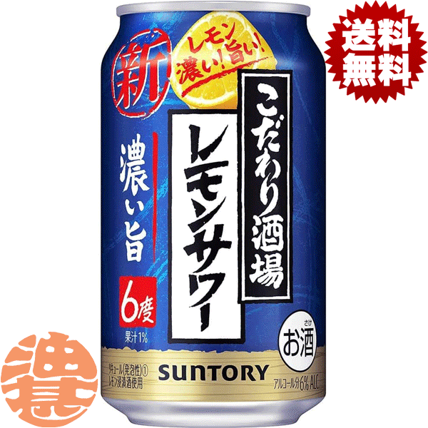 楽天市場】『送料無料！』（地域限定）サントリー こだわり酒場