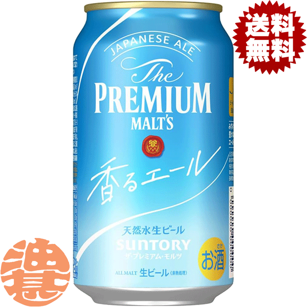 楽天市場】サントリー ザ プレミアム モルツ 香るエール