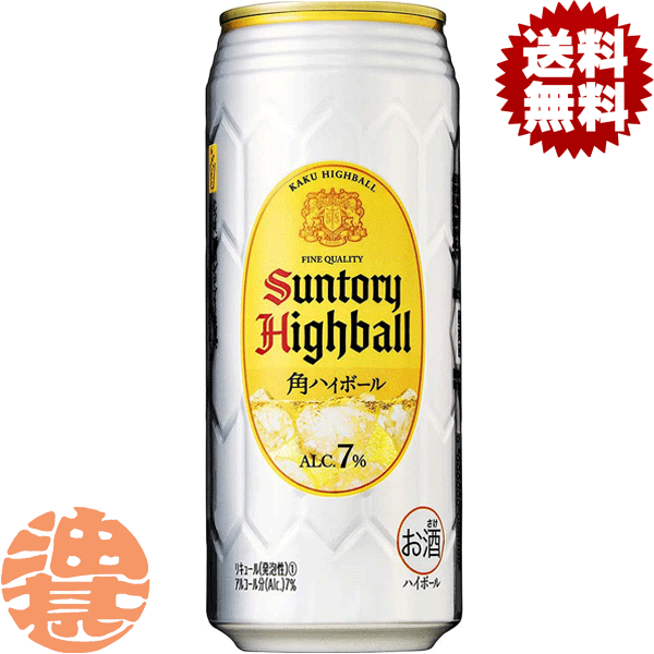 『２ケース送料無料！』（地域限定）サントリー 角ハイボール缶 500ml缶&times;２ケース48本(１ケースは24本入り)サントリーチューハイ サントリー角ハイボール缶 カクハイ 角瓶 7% 缶チューハイ サントリービール [qw]｜あぶらじんビバレッジ店
