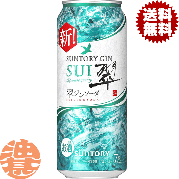 【お酒48本限定価格】サントリー翠ソーダ500ml 24本 麒麟 氷結 24本 Amazon.co.jp: 翠ジンソーダ 500ml×24本 [チューハイ][翠 スイ