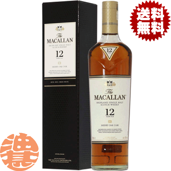『送料無料！』（地域限定）サントリー ザ・マッカラン12年 箱付 700ml瓶【ウイスキー シングルモルト シェリーオークカスク】[qw][si][ypc]｜あぶらじんビバレッジ店