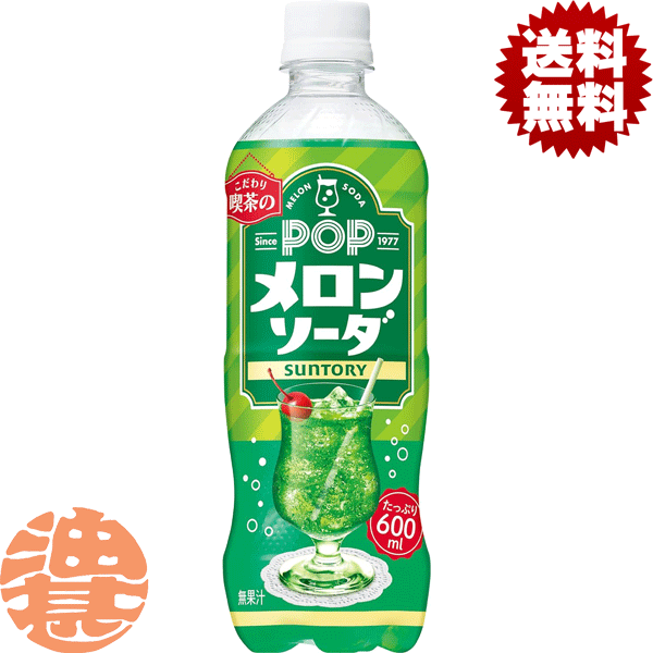 楽天市場】『送料無料！』（地域限定）サントリー ポップ メロン
