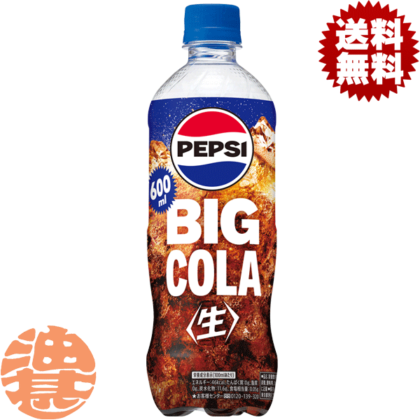 楽天市場】『送料無料！』（地域限定）サントリー ペプシ ジャパン