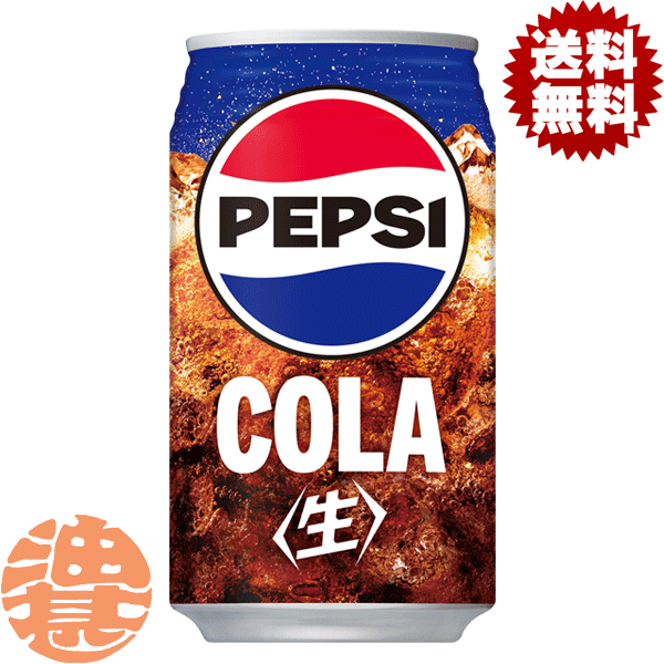 楽天市場】『2ケース送料無料！』（地域限定）サントリー ペプシ