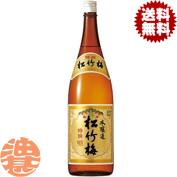 【楽天市場】『送料無料！』（地域限定）宝酒造 松竹梅 上撰 1.8L瓶