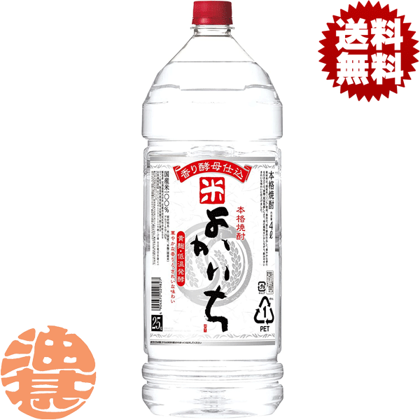 『送料無料！』（地域限定）宝酒造 よかいち 米焼酎 本格焼酎 25度 4Lペットボトル(4本入り1ケース)【25% こめ 大容量焼酎 4000ml PET】[qw]｜あぶらじんビバレッジ店