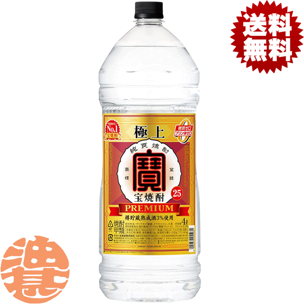 宝焼酎 焼酎 25度 4L 4本セット　外箱ダメージ 宝焼酎 25度 4L ペット 4本 甲類焼酎 宝酒造 - アスクル