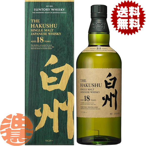 『送料無料！』（地域限定）サントリーシングルモルトウイスキー　白州18年 43度 700ml瓶 箱付き※お１人様１本まで！[si][qw][ypc]｜あぶらじんビバレッジ店