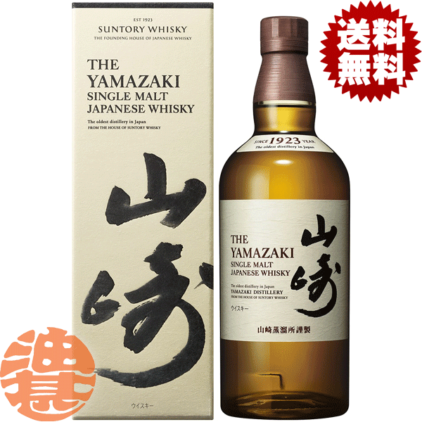 『送料無料！』（地域限定）サントリーウイスキー 山崎 シングルモルト 43度 700ml瓶 箱付き【ジャパニーズウイスキー ヤマザキ ノンビンテージ カートン付き】※お１人様１本まで！[si][qw][ypc]｜あぶらじんビバレッジ店