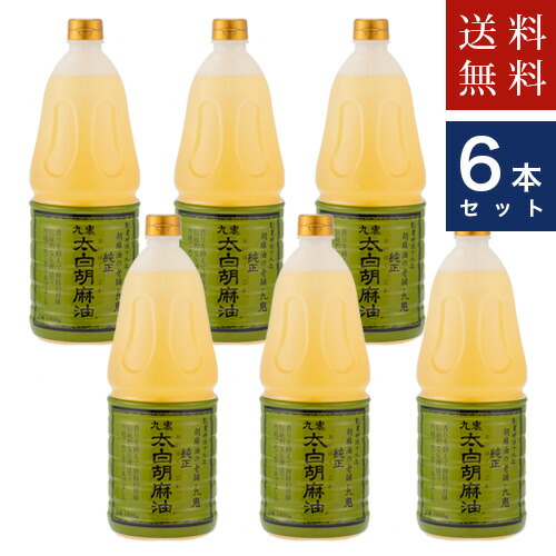 ケース割引 九鬼産業 太白胡麻油 1650g ×6本     送料無料　ただし、沖縄・離島不可　代引不可地域あり
