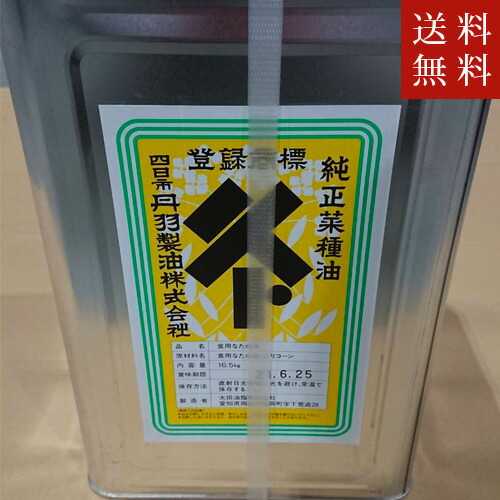 楽天市場】【送料無料】辻製油 NAGAMOCHI キャノーラ 16.5kg(一斗缶)送料無料ただし、沖縄・離島不可 代引不可地域あり : 油屋 うだがわ