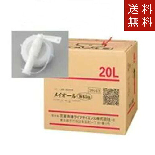 【送料無料】三菱商事ライフサイエンス コック付き アルコール製剤 メイオールW65n 20リットル 同梱不可　沖縄・離島別途送料加算有　代引不可地域あり