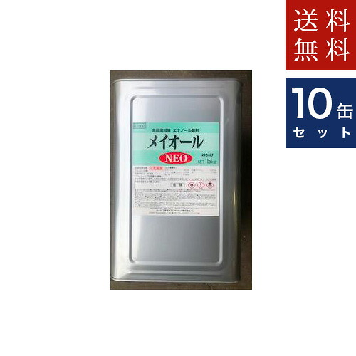 三菱商事生命現象科学知識 10缶書き割り 気狂い水調合剤 メイオールＮＥＯ １５ｋｇ 貨物輸送無料 同梱不可 代引不可 沖縄・離島相応う不可