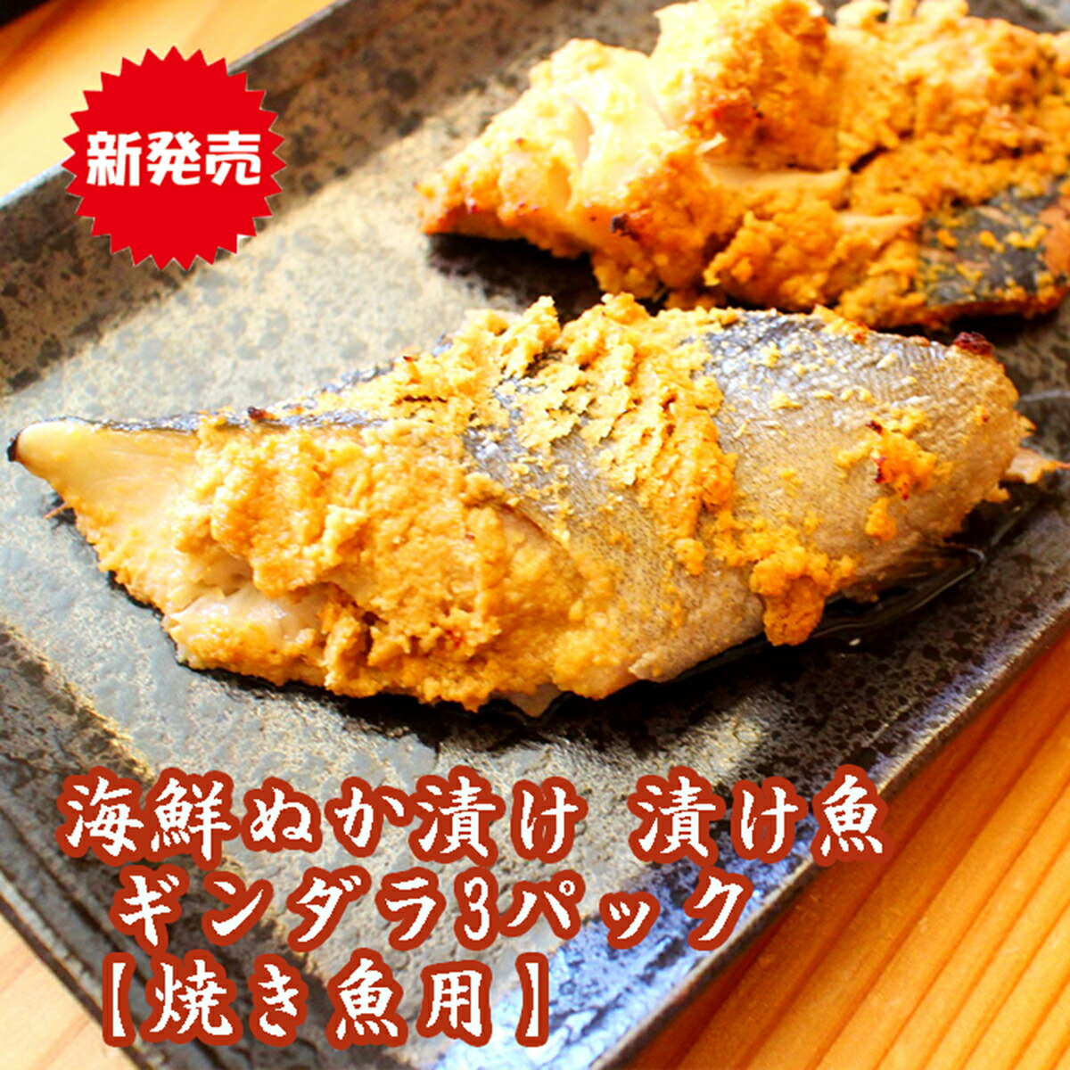 市場 お中元ギフト 内祝い カラスカレイ赤魚漬け魚セット 結婚祝い ギフト 海鮮ぬか漬け お祝い 焼き魚用 お礼 おつまみ