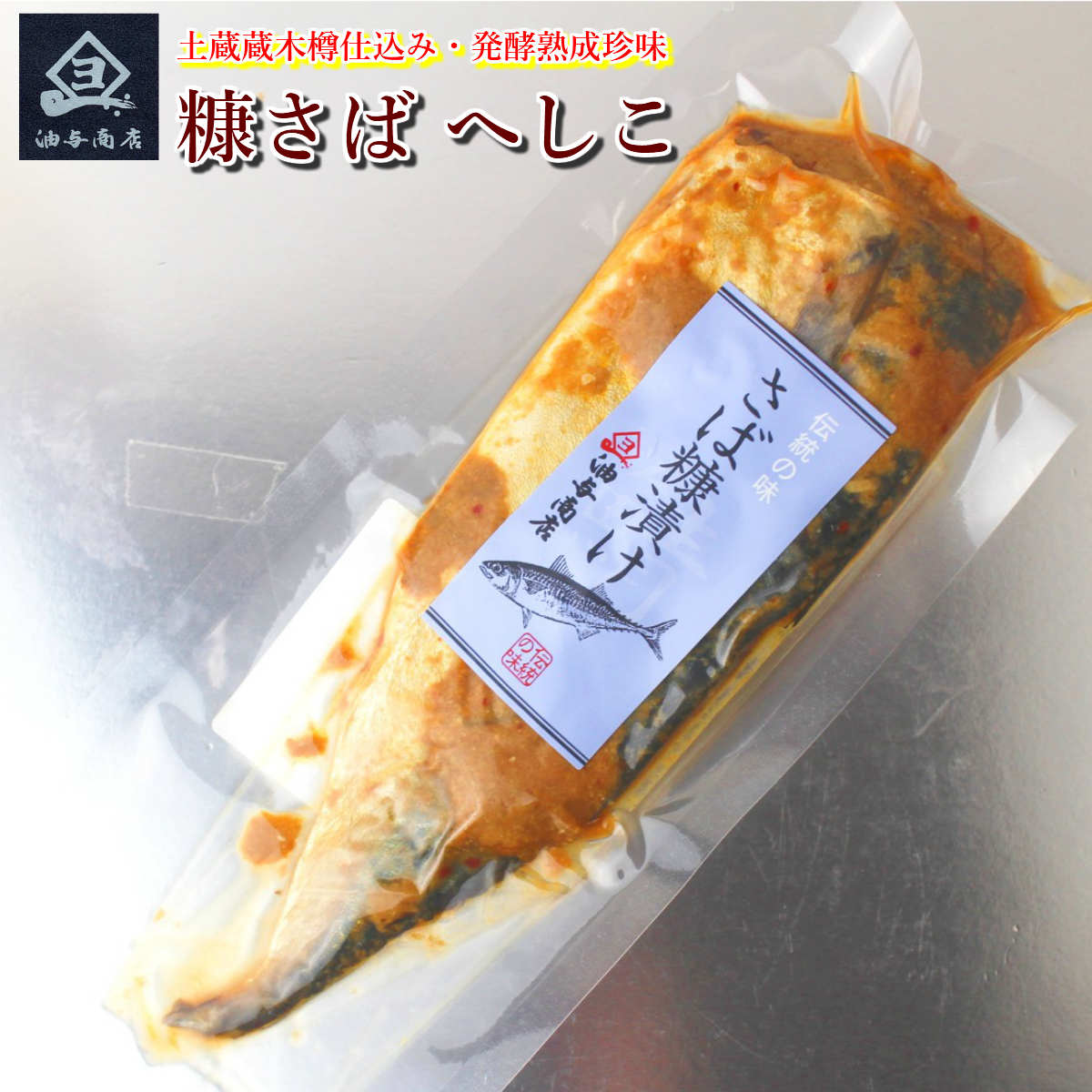 楽天市場】\ ぽっきり/ おつまみ 珍味 へしこ ぬかさば 2パック 金沢 へしこさば【送料無料】【 ネコポス メール便】おつまみ 常温保存 ふぐ 卵巣 酒の肴 珍味 ご飯のお供 日本酒 おつまみ お取り寄せ 極める 内祝い 金沢 お土産 お取り寄せグルメ : ふぐの子 こんか ... 楽天市場】\ ぽっきり/ おつまみ 珍味 へしこ ぬかさば 2パック 金沢 へしこさば【送料無料】【 ネコポス メール便】おつまみ 常温保存 ふぐ 卵巣 酒の肴 珍味 ご飯のお供 日本酒 おつまみ お取り寄せ 極める 内祝い 金沢 お土産 お取り寄せグルメ : ふぐの子 こんか ...