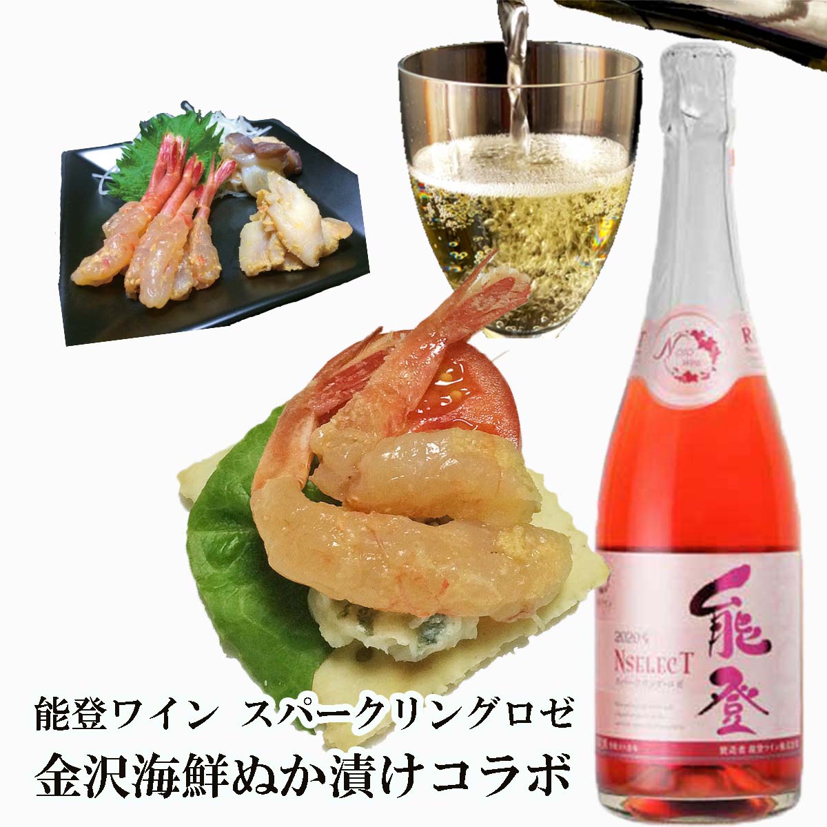 ＼ 250円OFFクーポン／ 母の日 おつまみ セット おつまみ 能登ワイン スパークリングロゼ 金沢海鮮ぬか漬け三大珍味コラボセット 出産内祝い お祝い返し お祝い お返し 御礼 御祝 石川県 退職祝い