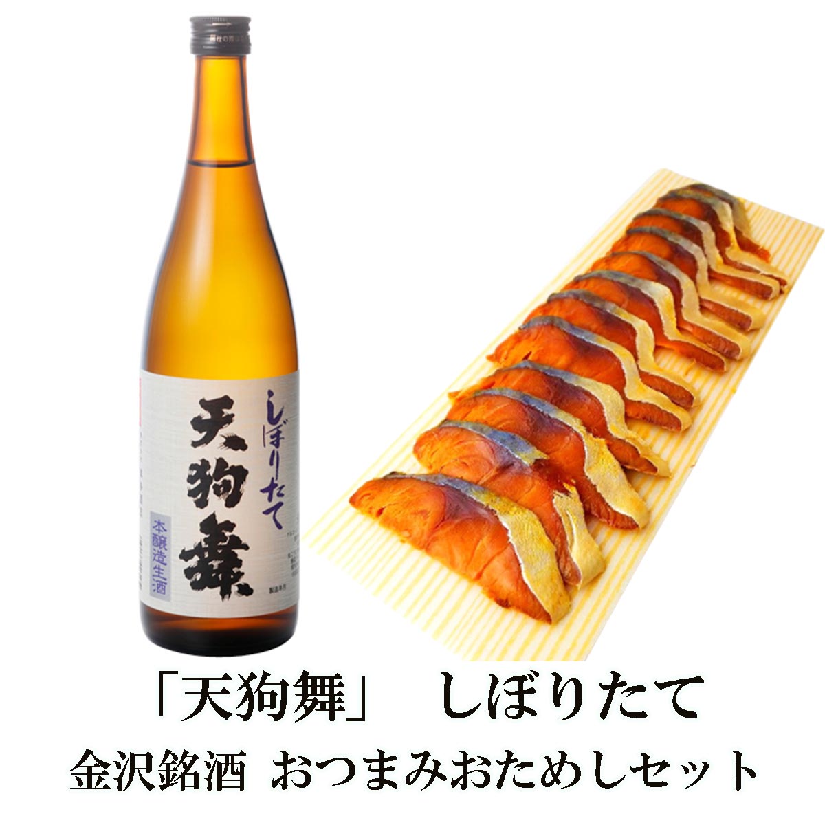 ○手数料無料!! 敬老の日 プレゼント 2022 日本酒 天狗舞 本醸造 天 たか 1.8L 車多酒造 おすすめ 人気 eastplus.jp