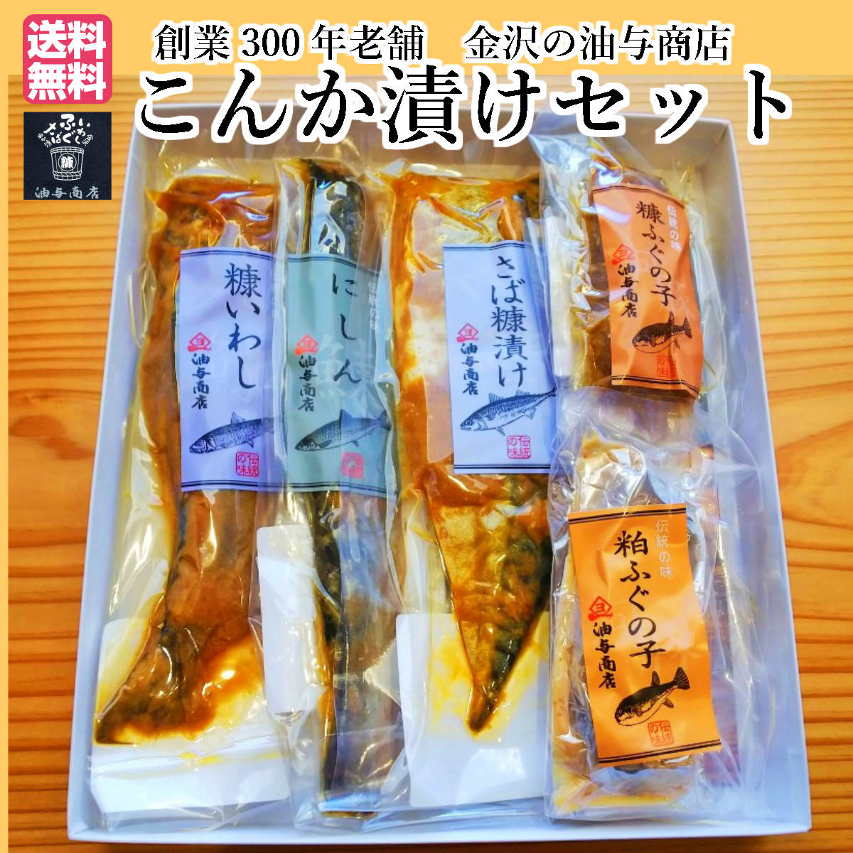 楽天市場 ホワイトデイ おつまみセット 油与商店 こんか漬けセットふぐの子 へしこ いわし ぬか 漬け お酒のおとも セット ギフト 魚母の日 発酵食 父親 誕生日 プレゼント お返しギフト お返しお礼 お祝い返し お祝い ギフトセット 内祝いお返し 御歳暮 御年賀 ふぐの