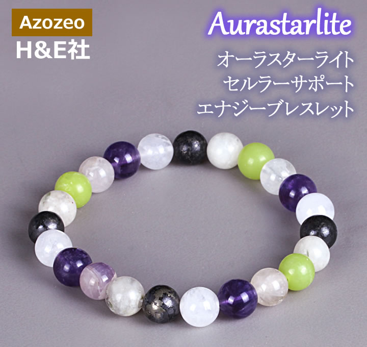 予約販売 オーラスターライトセルラーサポートエナジーブレスレット b25aura03｜ラベンダーストーン