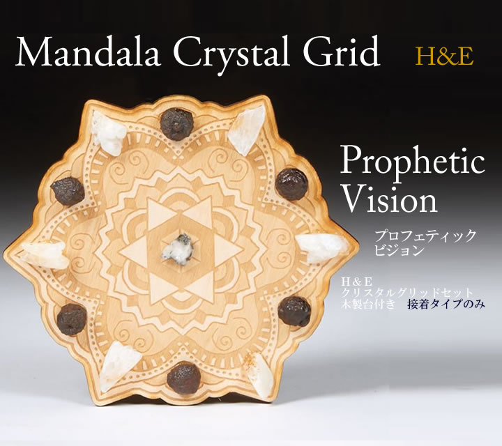 マンダラ クリスタルグリッド H&E社 プロフェティックビジョン 預言的ビジョン 直径14cm【予約販売商品】接着剤固定タイプ　cg036