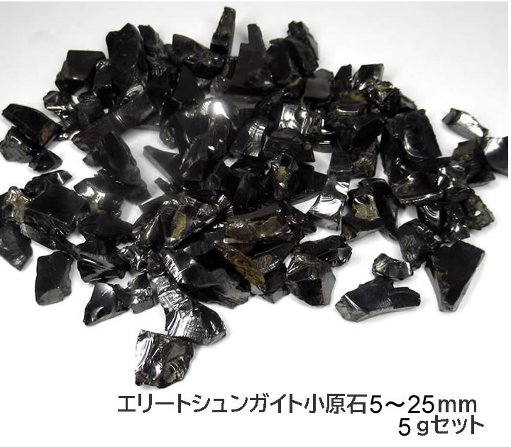 楽天市場】エリートシュンガイト 原石 チップロシア産 カレリア共和国