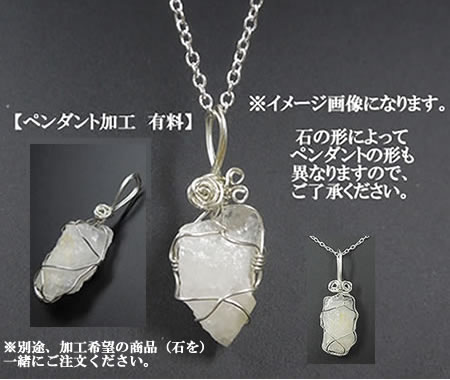 シルバーワイヤー　ペンダント　加工代　pd01　1000円〜　シルバー925　必ず加工希望の石名を備考欄にご記載下さい