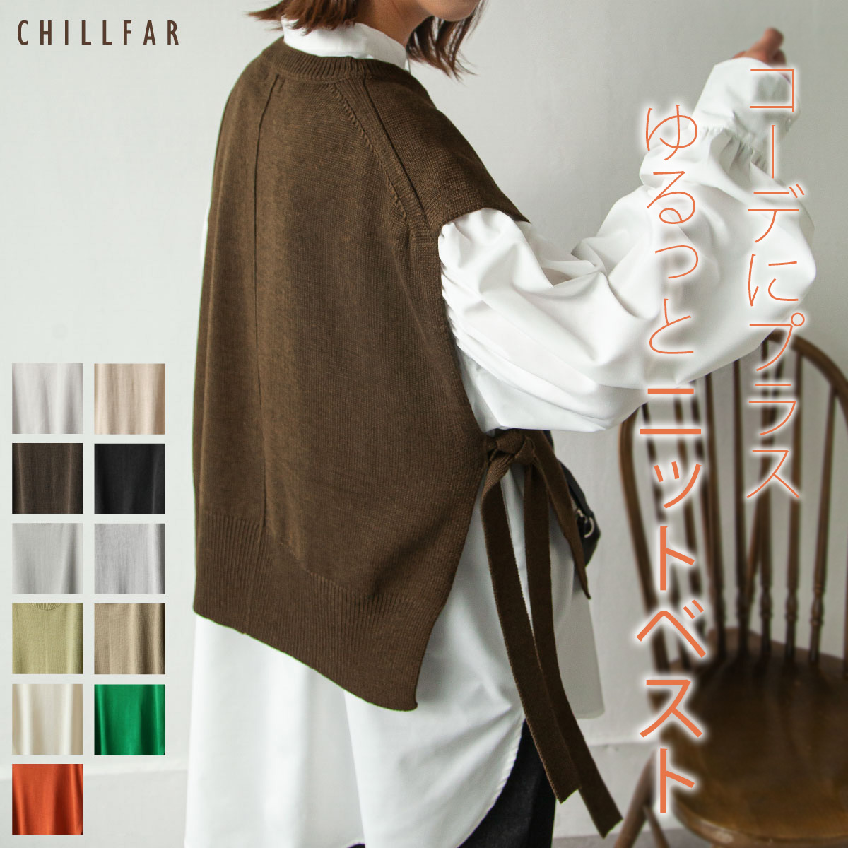 【楽天市場】Chillfar チルファー ベスト レディース ニットベスト